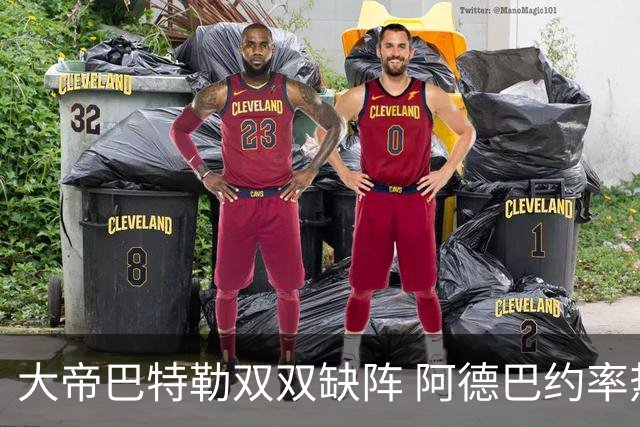 大帝巴特勒双双缺阵 阿德巴约率热火击败76人