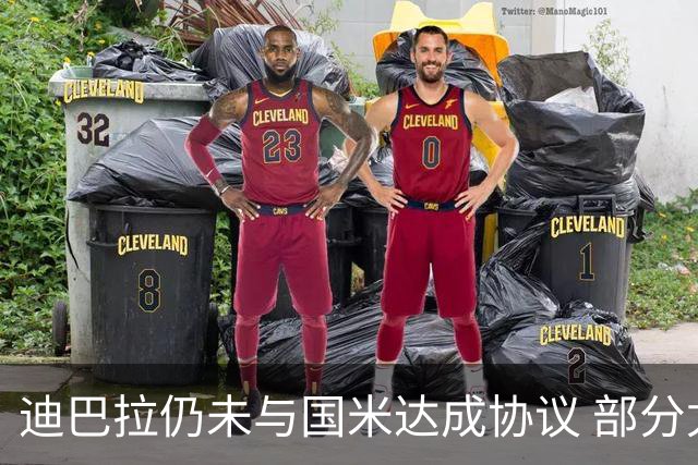 迪巴拉仍未与国米达成协议 部分尤文球迷不断骂他